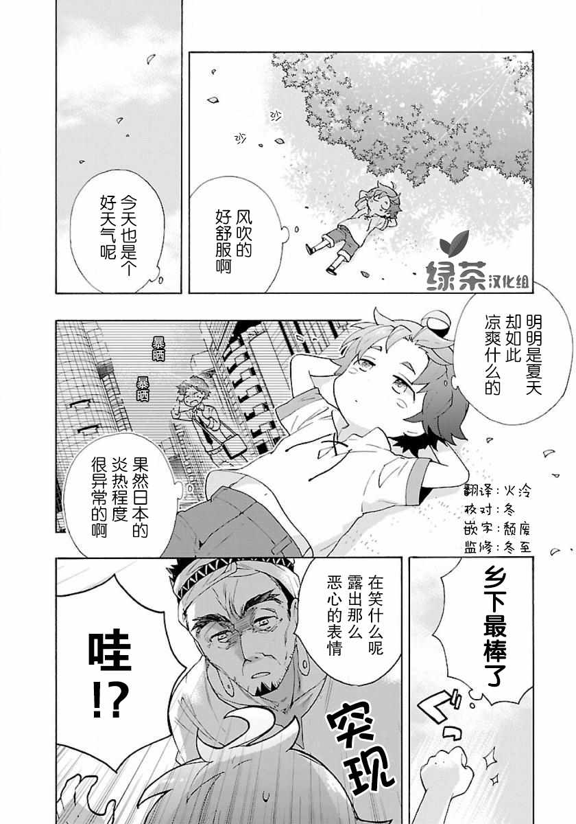 《转生之后 我想要在田园过慢生活》漫画最新章节第5话免费下拉式在线观看章节第【2】张图片