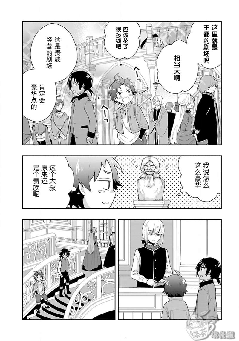 《转生之后 我想要在田园过慢生活》漫画最新章节第49话免费下拉式在线观看章节第【20】张图片