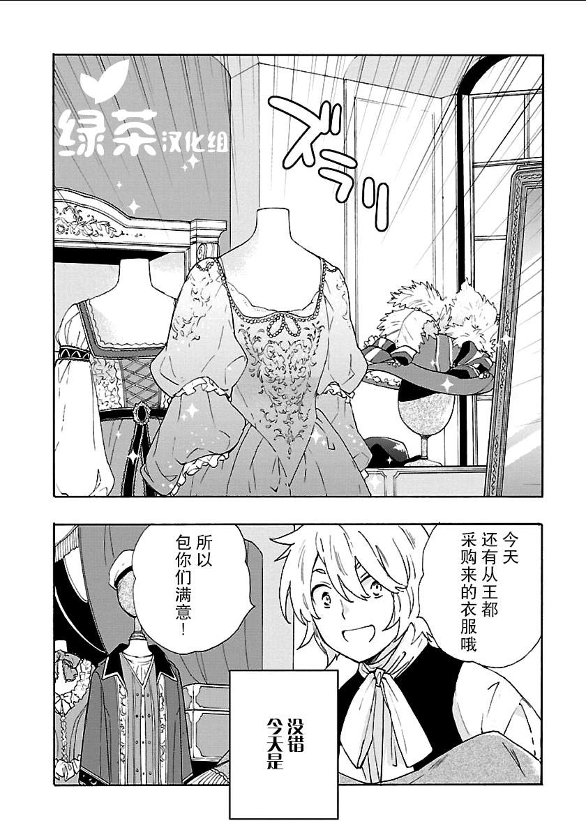 《转生之后 我想要在田园过慢生活》漫画最新章节第21话免费下拉式在线观看章节第【2】张图片