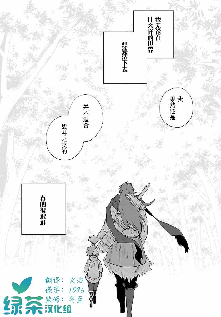 《转生之后 我想要在田园过慢生活》漫画最新章节第15话免费下拉式在线观看章节第【20】张图片