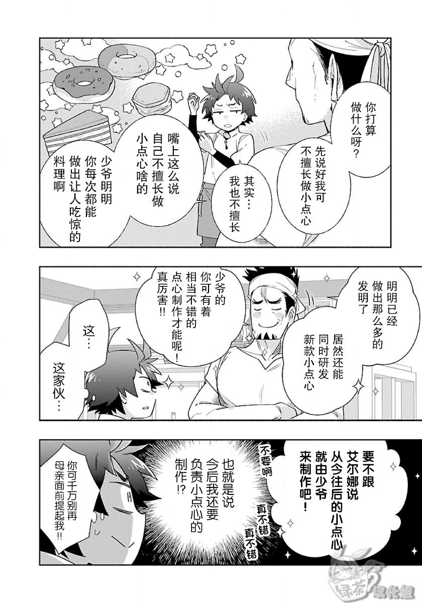 《转生之后 我想要在田园过慢生活》漫画最新章节第56话免费下拉式在线观看章节第【4】张图片