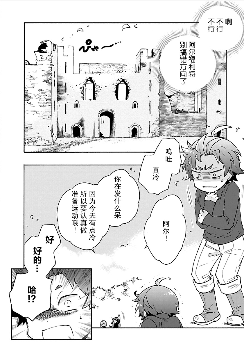 《转生之后 我想要在田园过慢生活》漫画最新章节第20话免费下拉式在线观看章节第【8】张图片