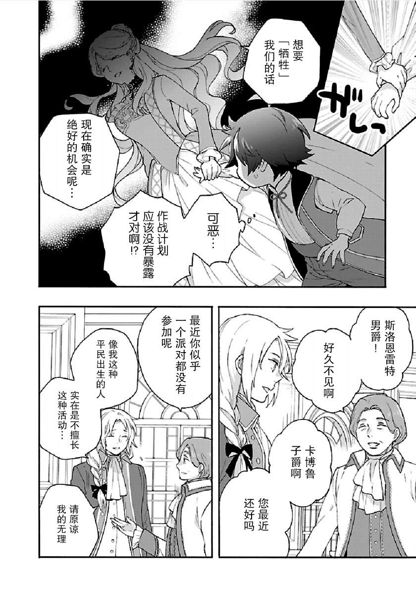 《转生之后 我想要在田园过慢生活》漫画最新章节第41话免费下拉式在线观看章节第【20】张图片