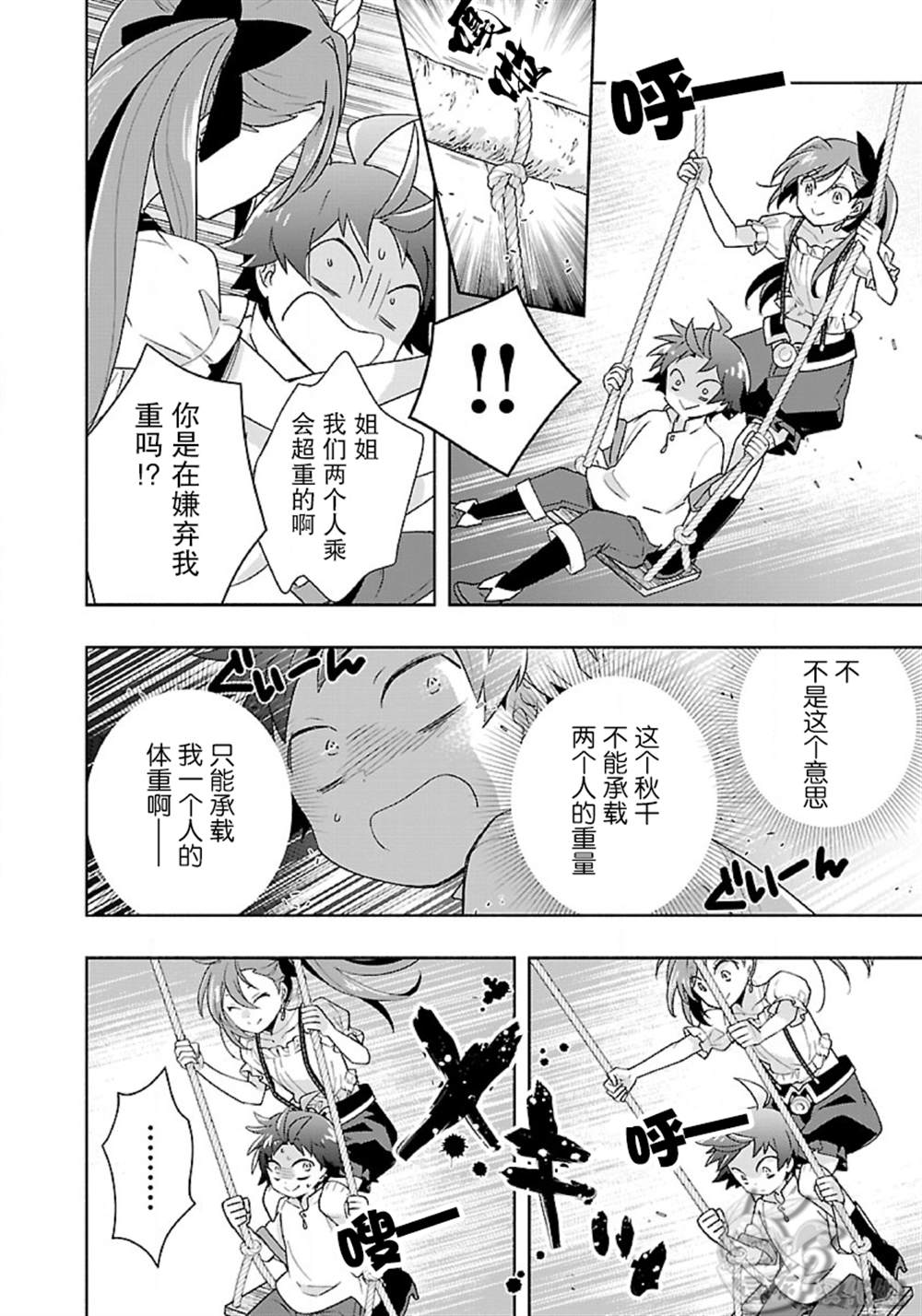 《转生之后 我想要在田园过慢生活》漫画最新章节第55话免费下拉式在线观看章节第【14】张图片