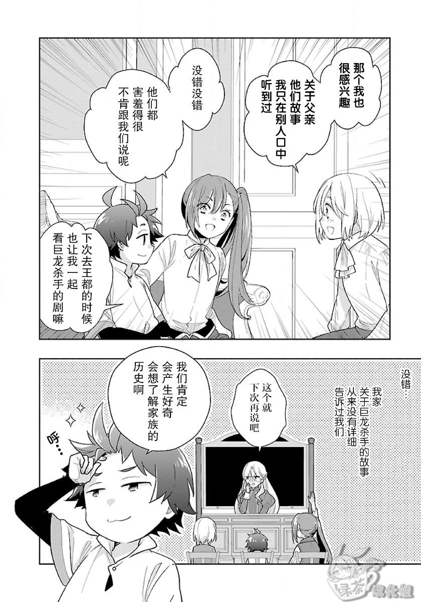 《转生之后 我想要在田园过慢生活》漫画最新章节第54话免费下拉式在线观看章节第【8】张图片