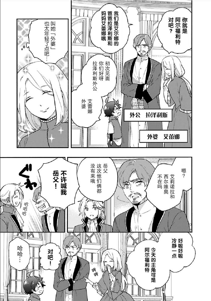 《转生之后 我想要在田园过慢生活》漫画最新章节第41话免费下拉式在线观看章节第【5】张图片