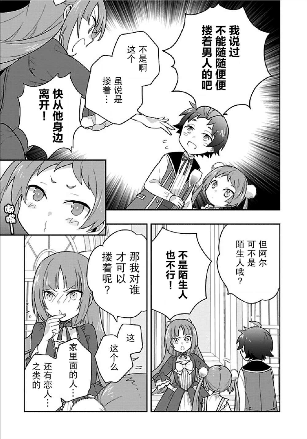 《转生之后 我想要在田园过慢生活》漫画最新章节第43话免费下拉式在线观看章节第【15】张图片