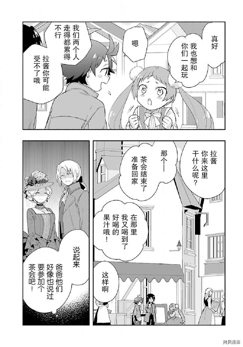 《转生之后 我想要在田园过慢生活》漫画最新章节第47话免费下拉式在线观看章节第【6】张图片