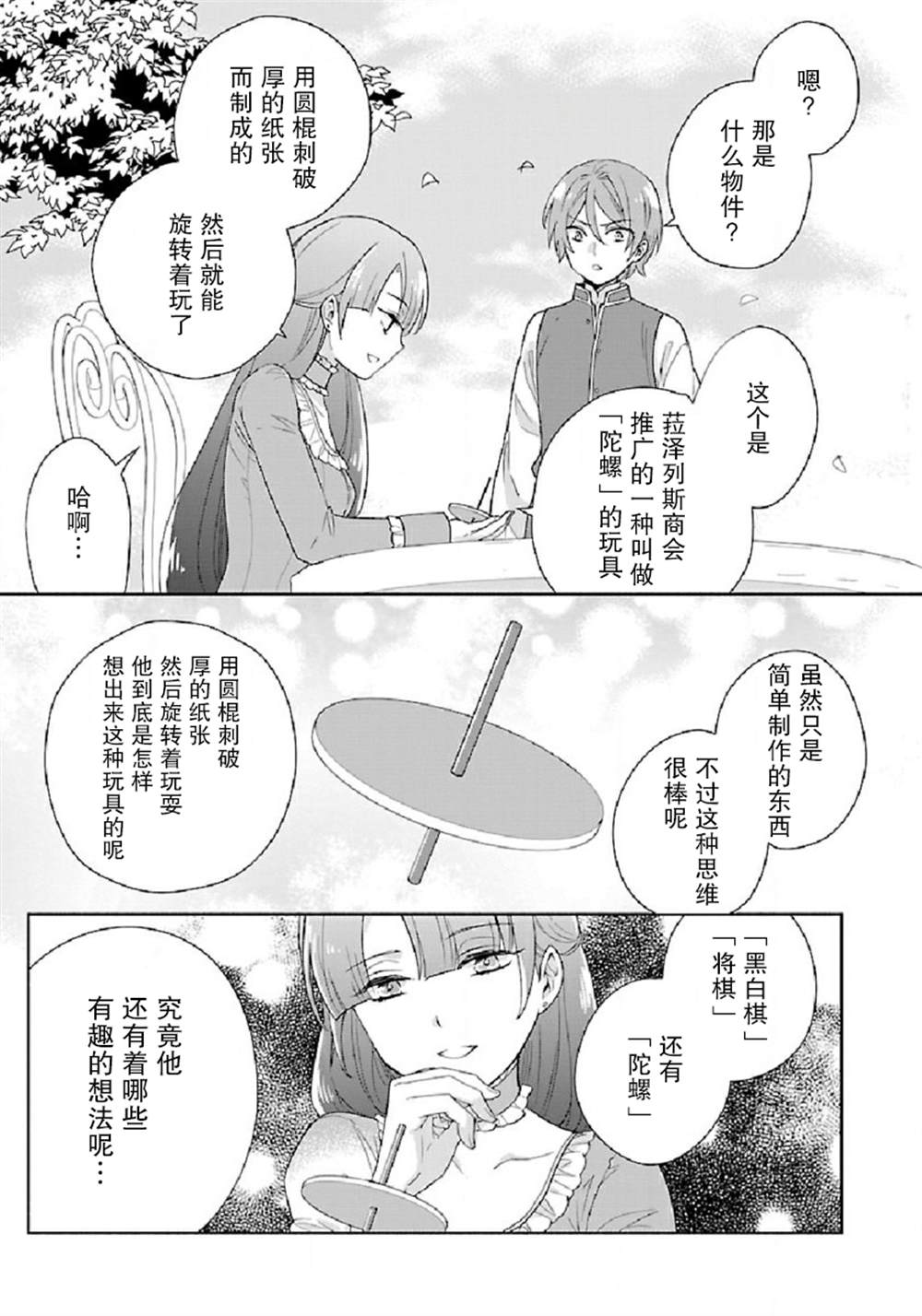 《转生之后 我想要在田园过慢生活》漫画最新章节第46话免费下拉式在线观看章节第【21】张图片