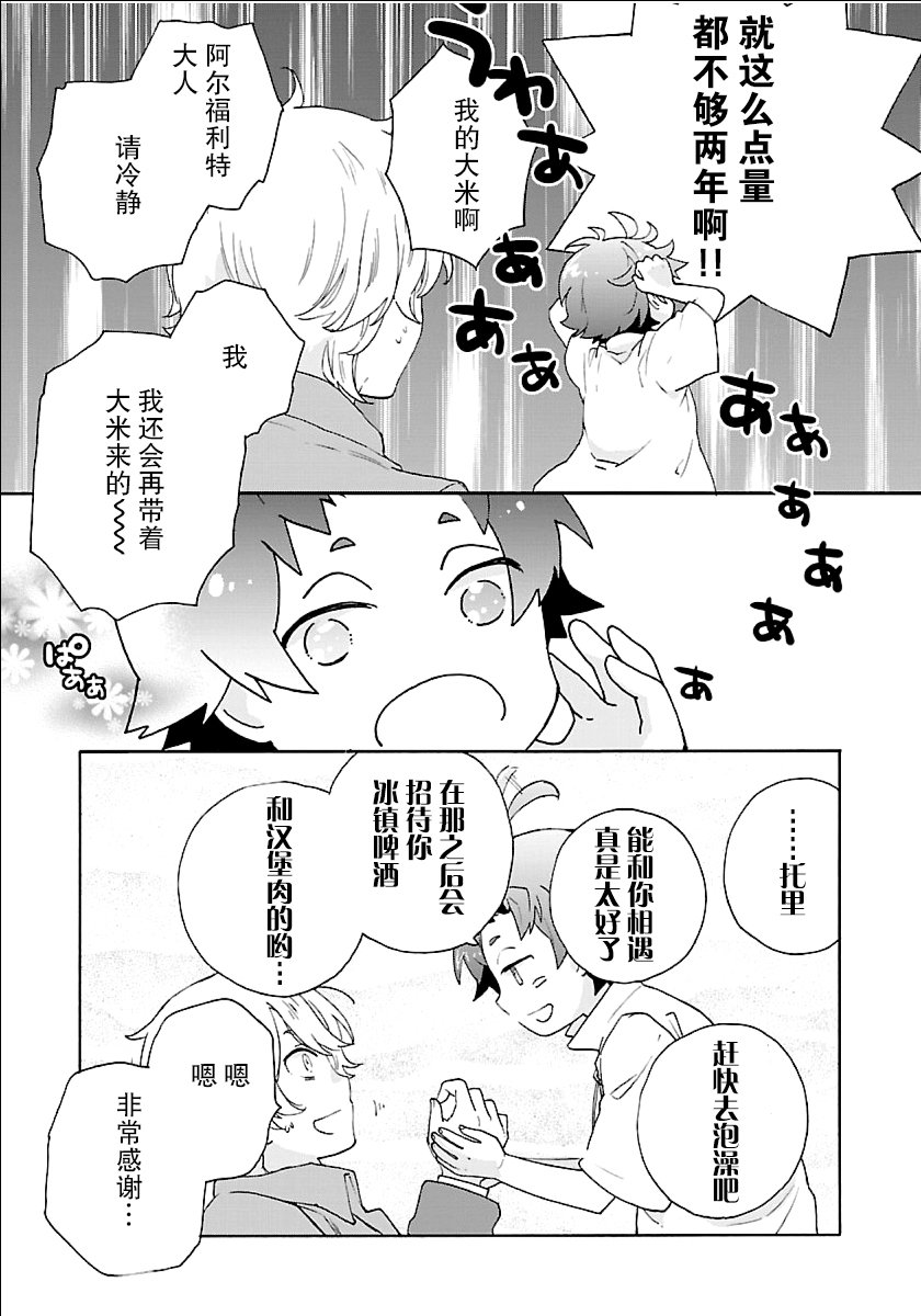 《转生之后 我想要在田园过慢生活》漫画最新章节第17话免费下拉式在线观看章节第【15】张图片