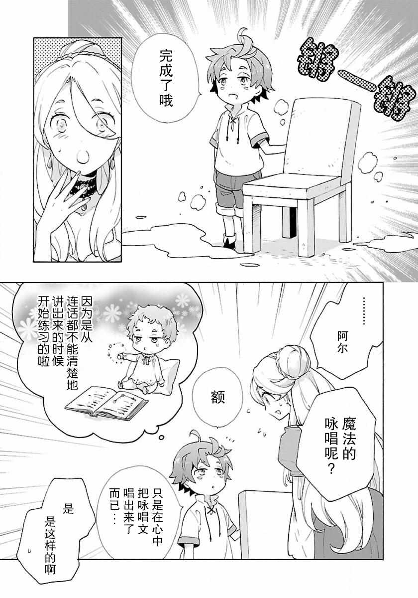 《转生之后 我想要在田园过慢生活》漫画最新章节第5话免费下拉式在线观看章节第【9】张图片