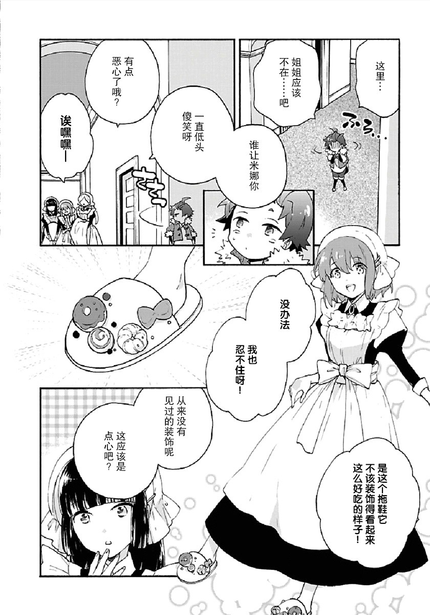 《转生之后 我想要在田园过慢生活》漫画最新章节第34话免费下拉式在线观看章节第【24】张图片