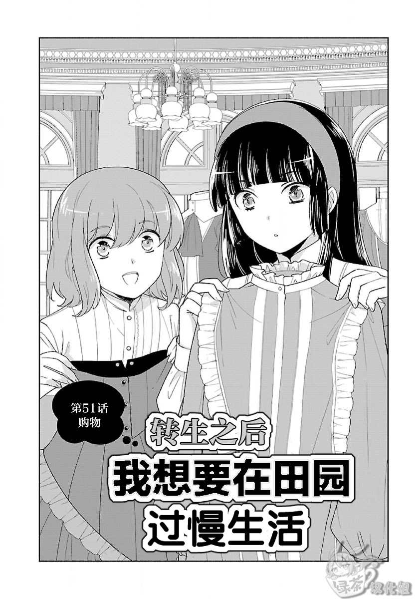 《转生之后 我想要在田园过慢生活》漫画最新章节第51话免费下拉式在线观看章节第【4】张图片