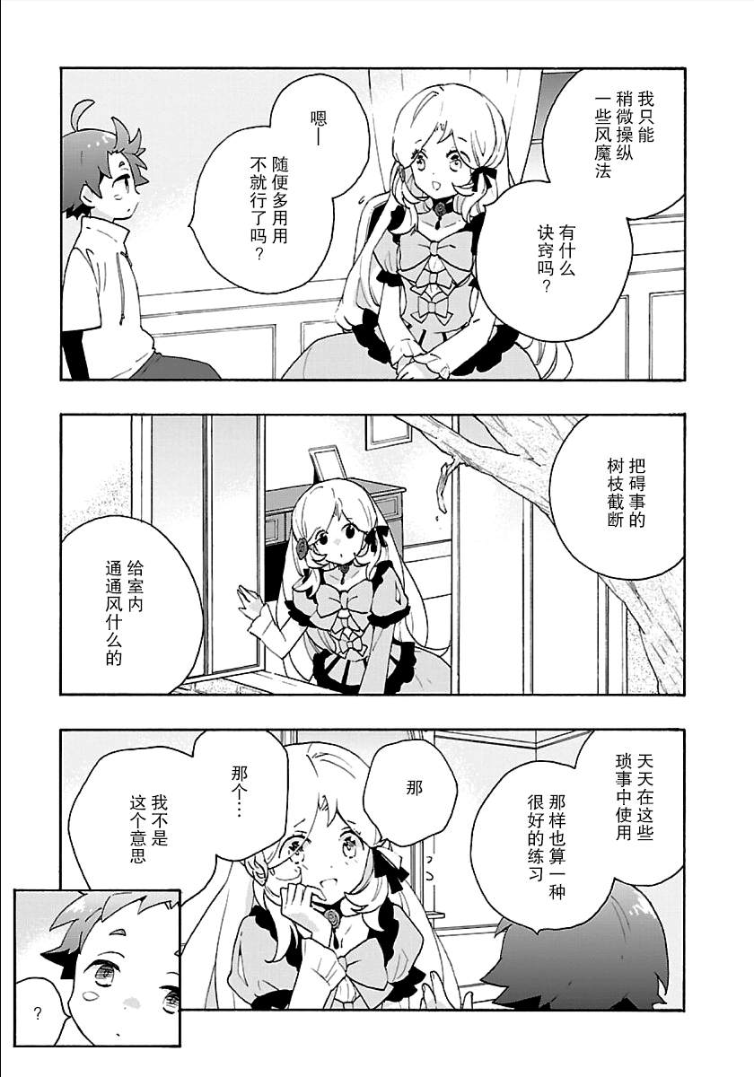 《转生之后 我想要在田园过慢生活》漫画最新章节第26话免费下拉式在线观看章节第【5】张图片