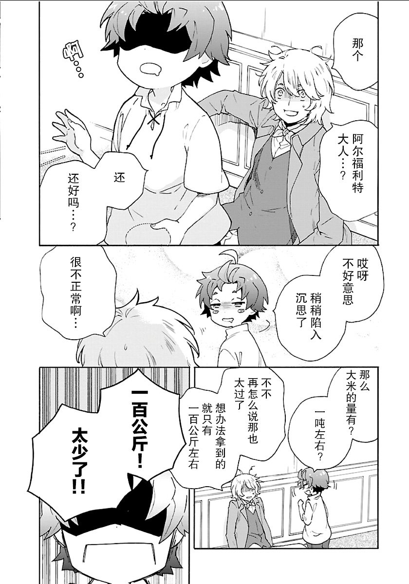 《转生之后 我想要在田园过慢生活》漫画最新章节第17话免费下拉式在线观看章节第【14】张图片