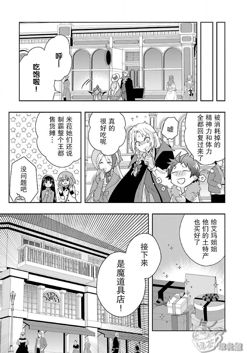 《转生之后 我想要在田园过慢生活》漫画最新章节第51话免费下拉式在线观看章节第【19】张图片