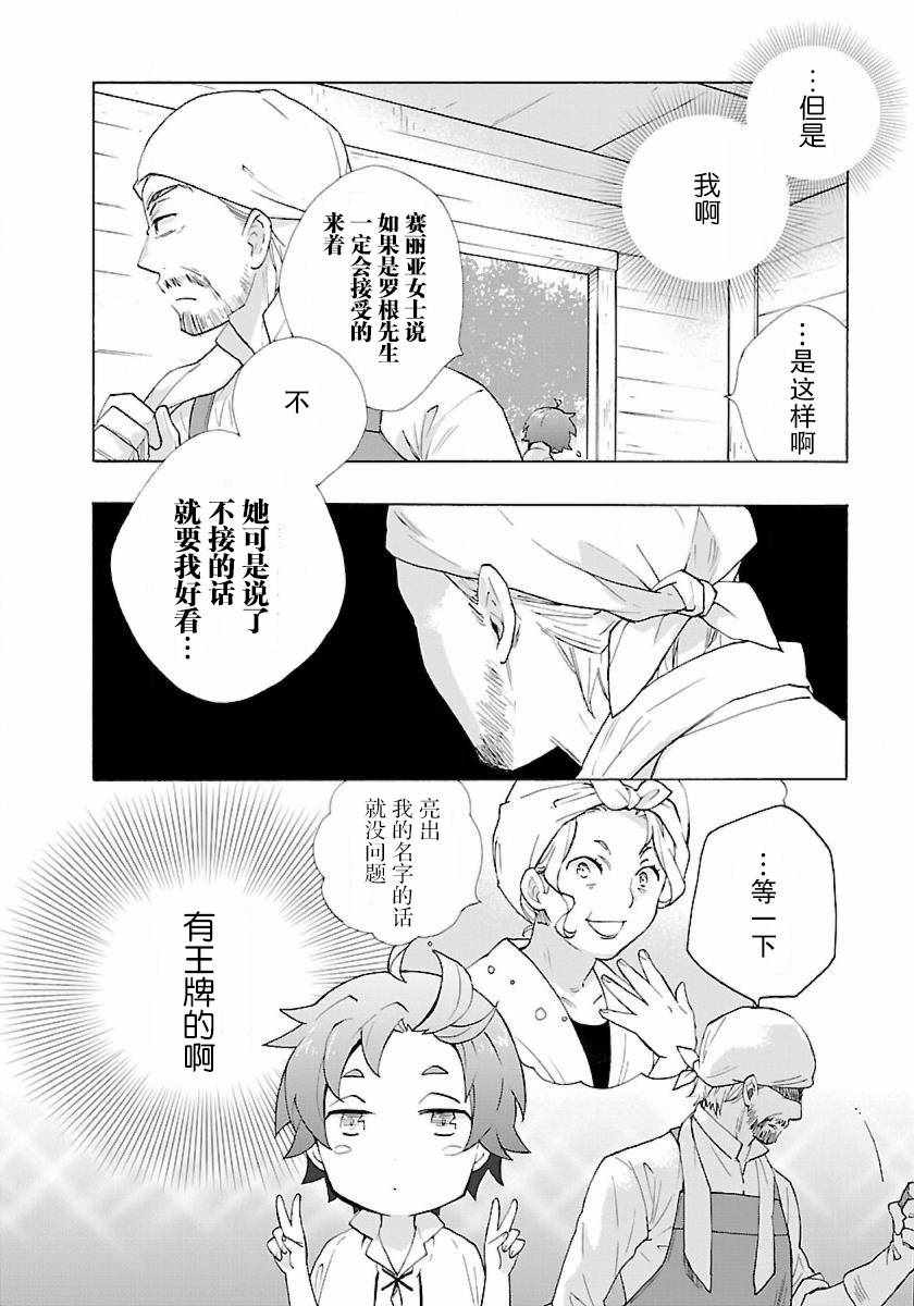 《转生之后 我想要在田园过慢生活》漫画最新章节第8话免费下拉式在线观看章节第【6】张图片