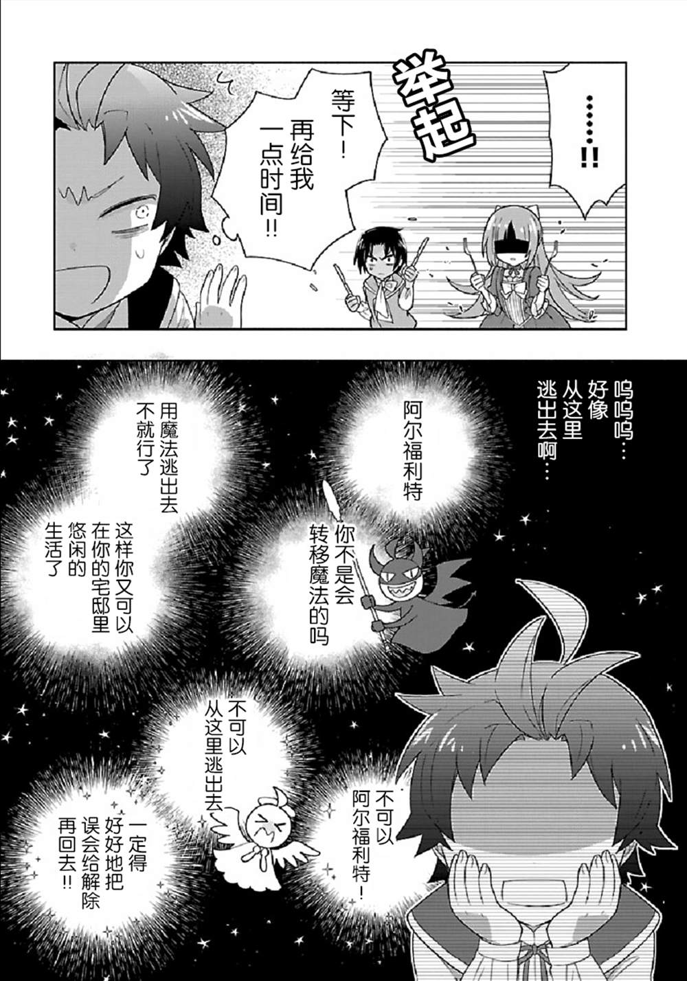 《转生之后 我想要在田园过慢生活》漫画最新章节第43话免费下拉式在线观看章节第【27】张图片