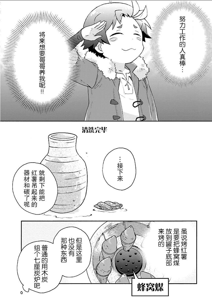 《转生之后 我想要在田园过慢生活》漫画最新章节第22话 炭烤红薯免费下拉式在线观看章节第【16】张图片