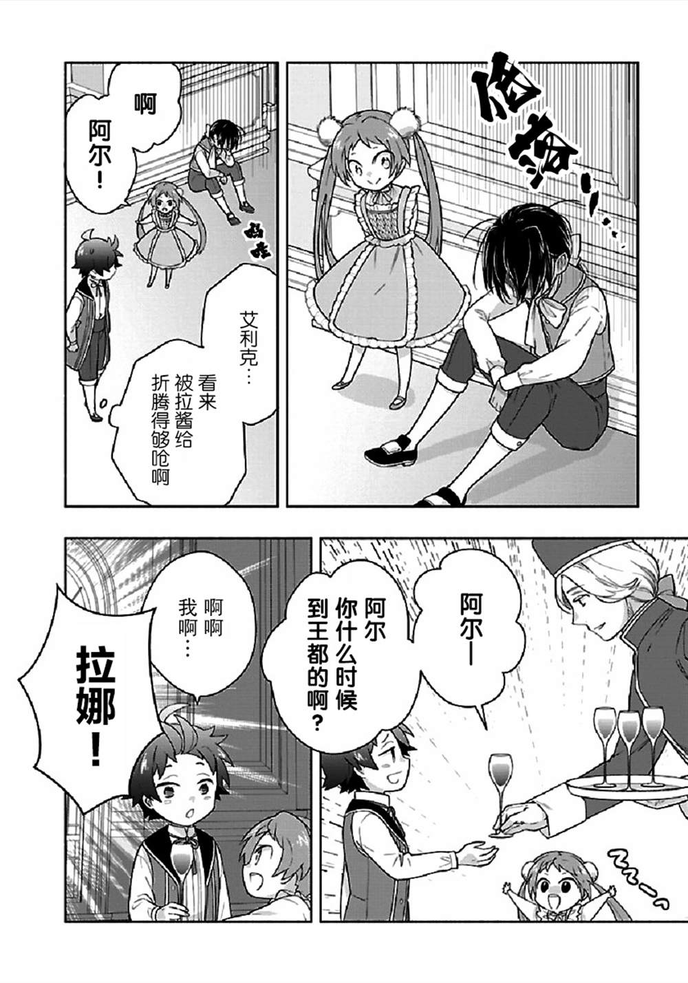 《转生之后 我想要在田园过慢生活》漫画最新章节第43话免费下拉式在线观看章节第【14】张图片