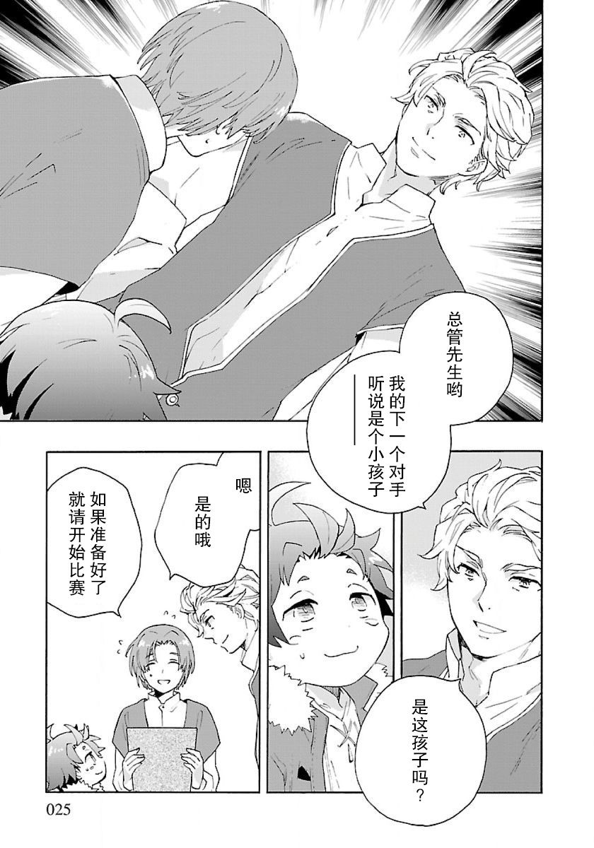 《转生之后 我想要在田园过慢生活》漫画最新章节第23话免费下拉式在线观看章节第【25】张图片