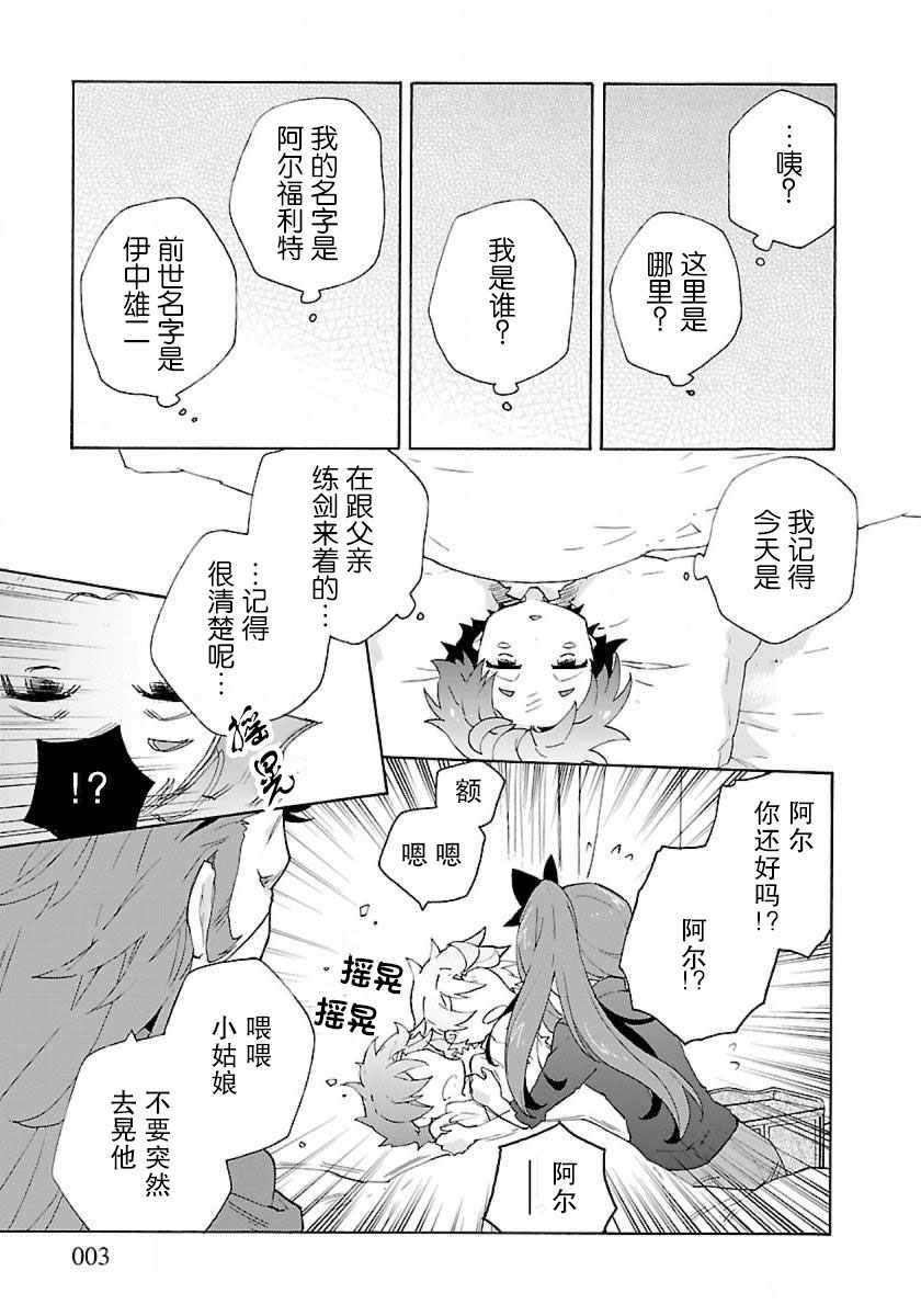 《转生之后 我想要在田园过慢生活》漫画最新章节第13话免费下拉式在线观看章节第【3】张图片