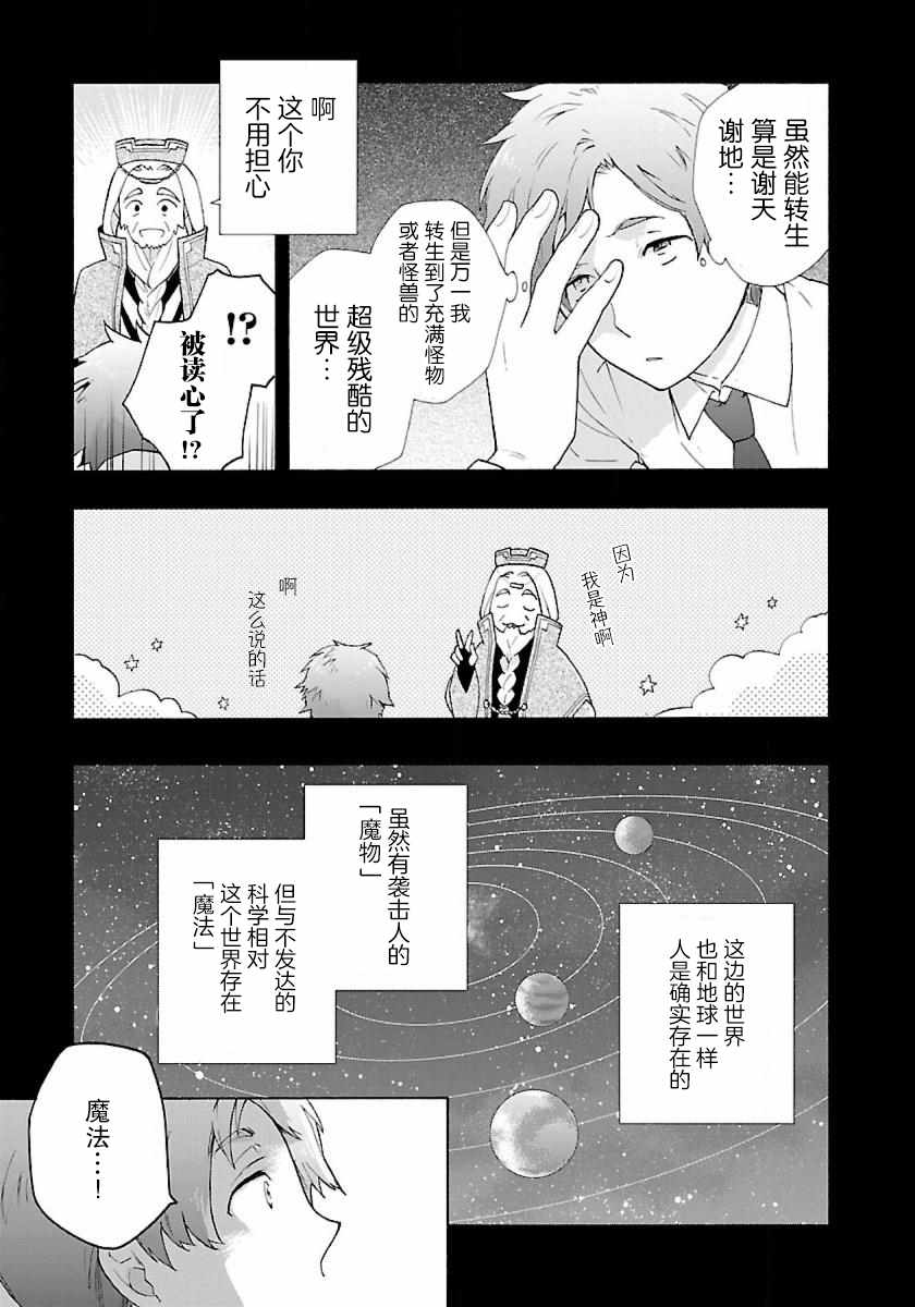 《转生之后 我想要在田园过慢生活》漫画最新章节第1话免费下拉式在线观看章节第【11】张图片