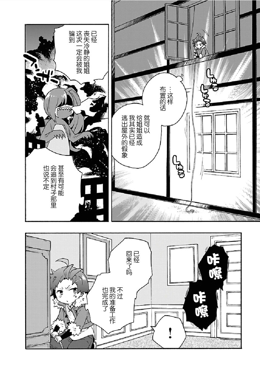 《转生之后 我想要在田园过慢生活》漫画最新章节第34话免费下拉式在线观看章节第【18】张图片