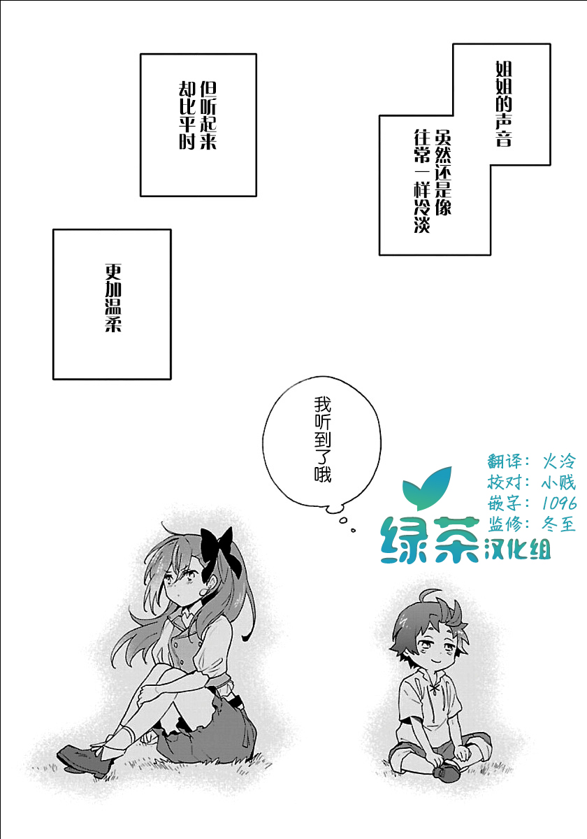 《转生之后 我想要在田园过慢生活》漫画最新章节第19话免费下拉式在线观看章节第【19】张图片