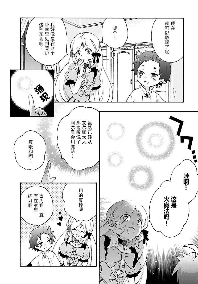 《转生之后 我想要在田园过慢生活》漫画最新章节第26话免费下拉式在线观看章节第【4】张图片