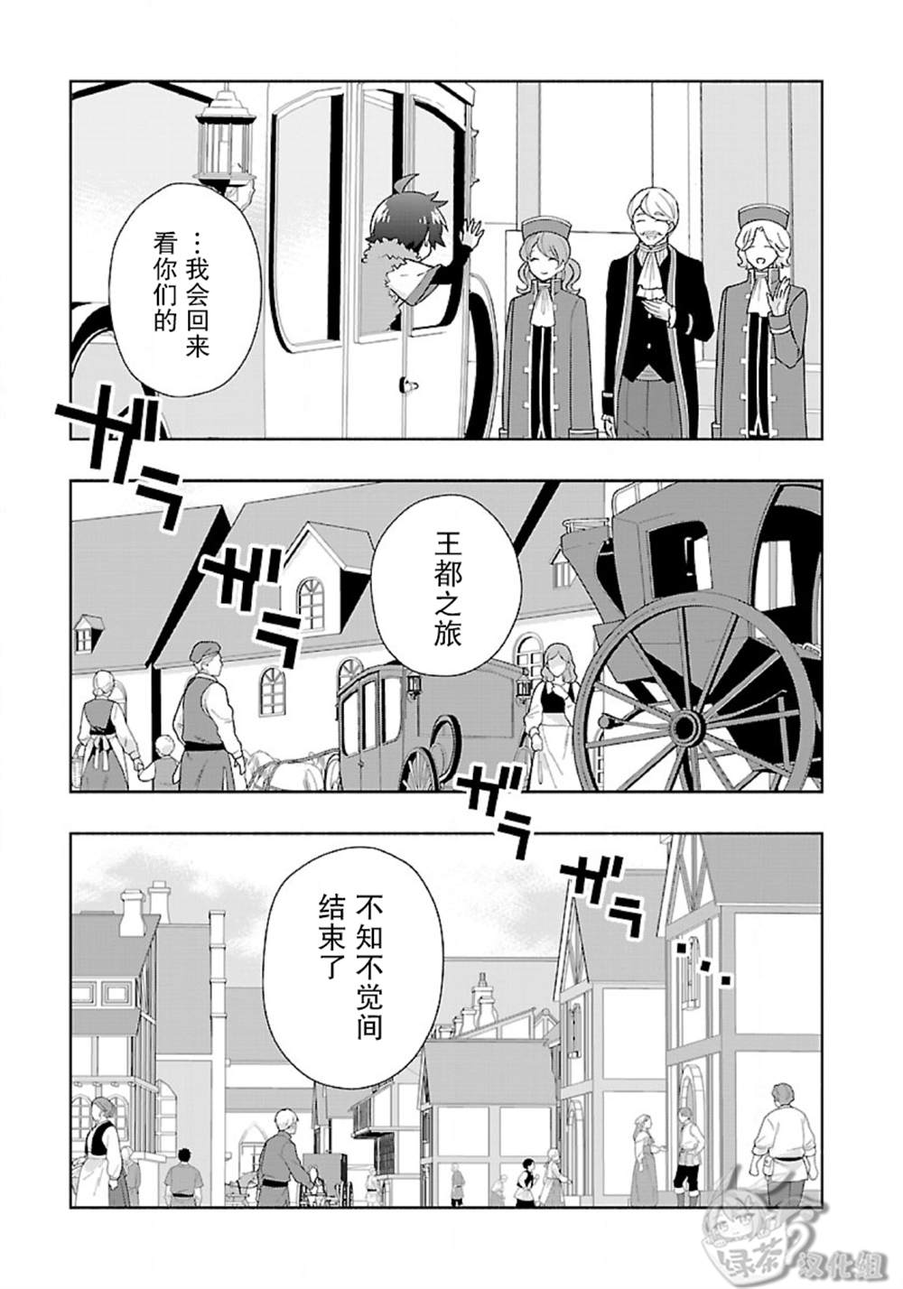 《转生之后 我想要在田园过慢生活》漫画最新章节第52话免费下拉式在线观看章节第【5】张图片