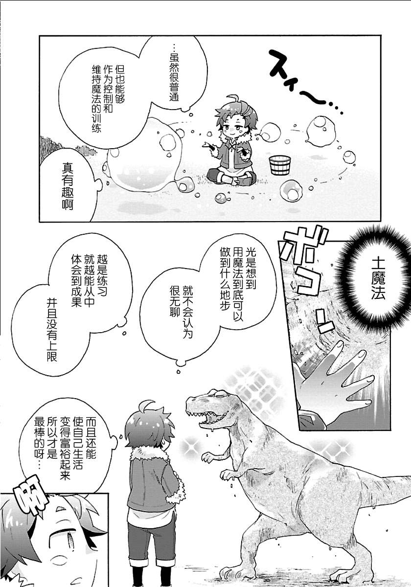 《转生之后 我想要在田园过慢生活》漫画最新章节第22话 炭烤红薯免费下拉式在线观看章节第【20】张图片