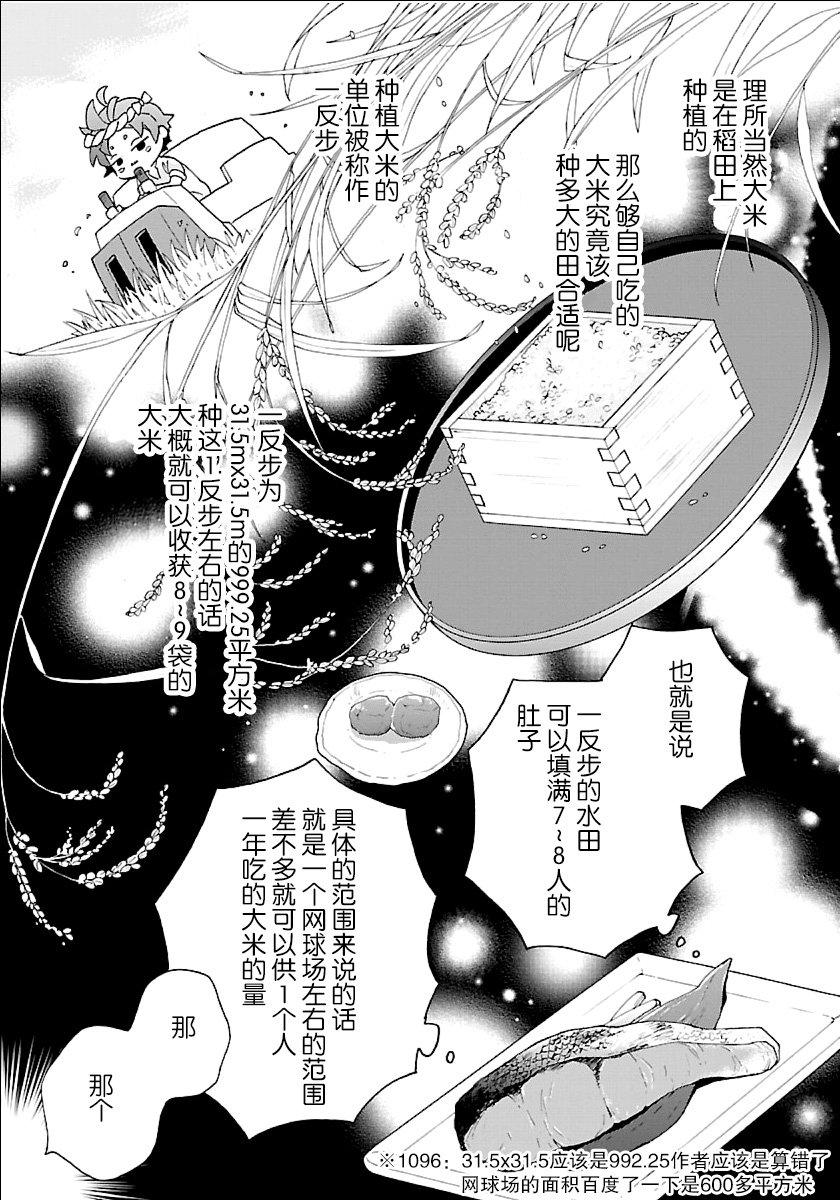 《转生之后 我想要在田园过慢生活》漫画最新章节第17话免费下拉式在线观看章节第【13】张图片