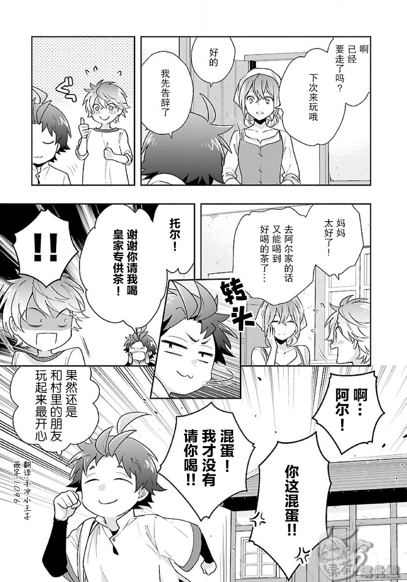 《转生之后 我想要在田园过慢生活》漫画最新章节第53话免费下拉式在线观看章节第【25】张图片