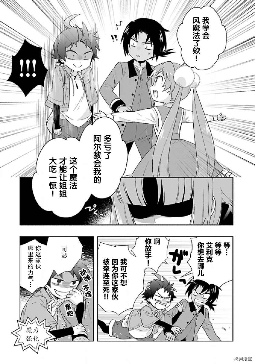 《转生之后 我想要在田园过慢生活》漫画最新章节第47话免费下拉式在线观看章节第【17】张图片