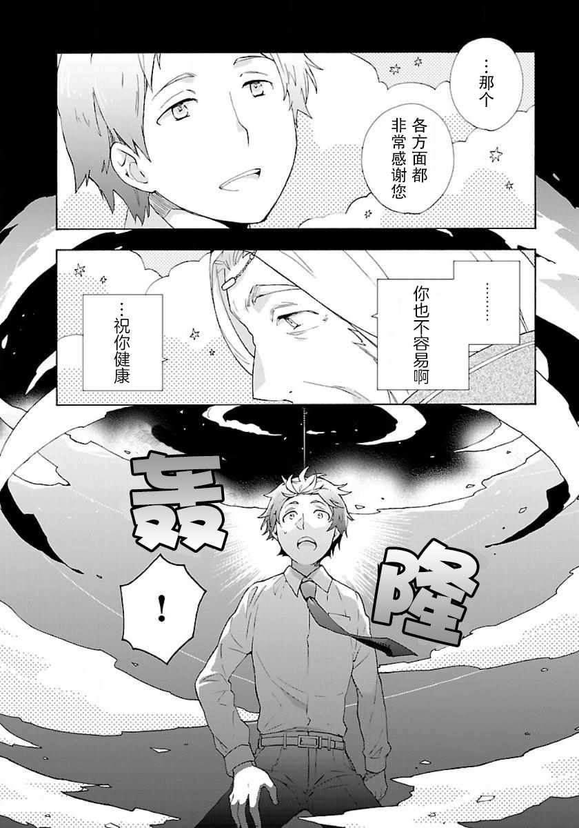 《转生之后 我想要在田园过慢生活》漫画最新章节第1话免费下拉式在线观看章节第【20】张图片