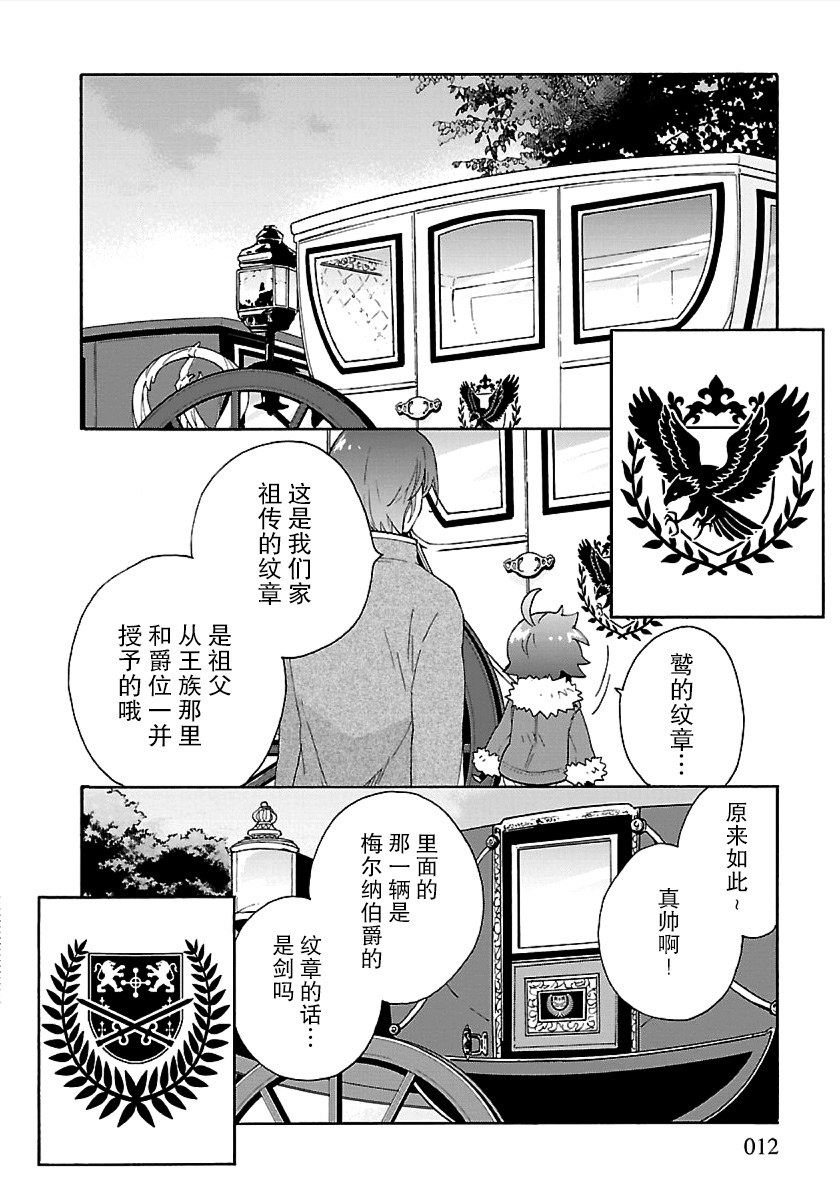 《转生之后 我想要在田园过慢生活》漫画最新章节第25话免费下拉式在线观看章节第【11】张图片