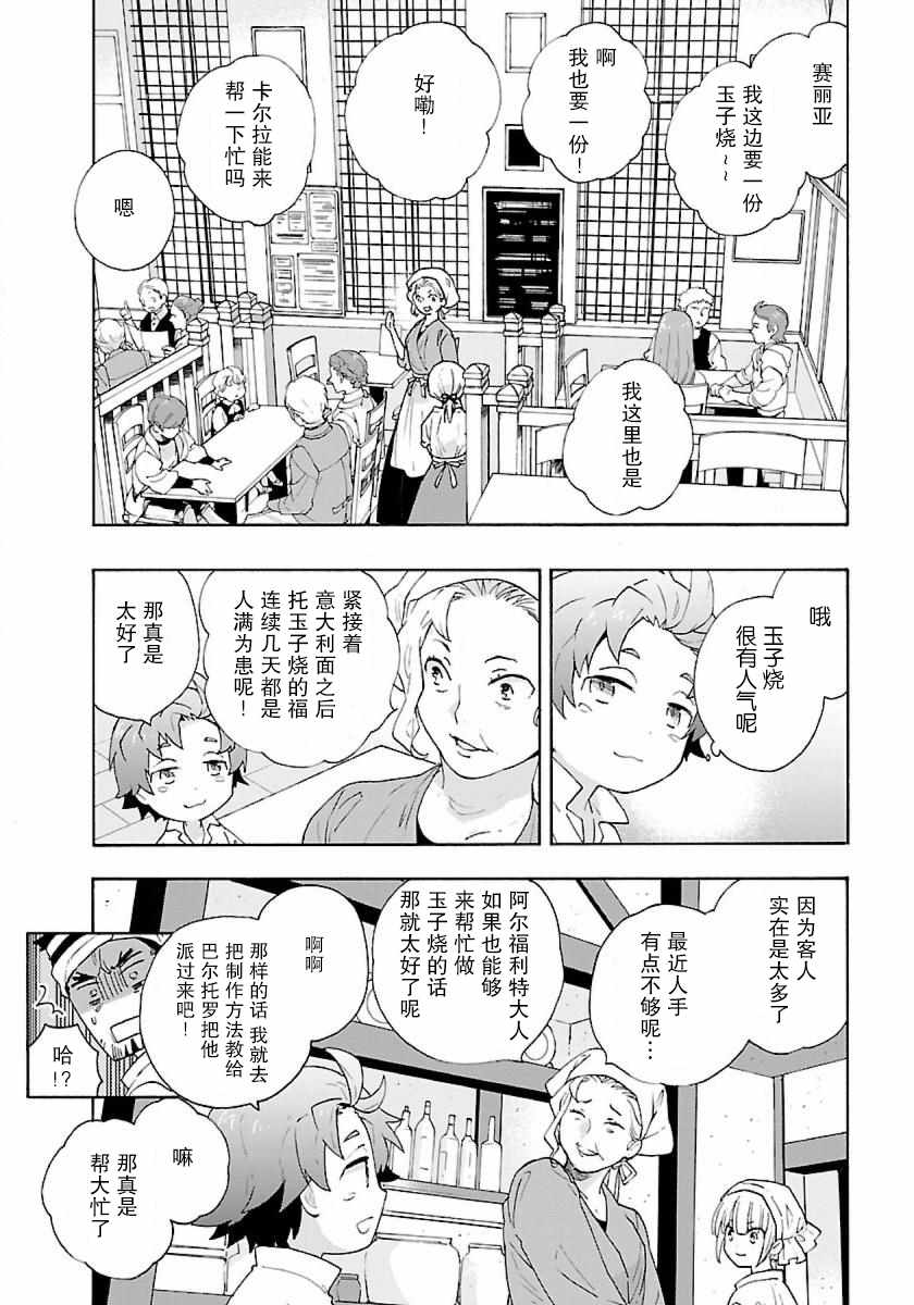 《转生之后 我想要在田园过慢生活》漫画最新章节第9话免费下拉式在线观看章节第【9】张图片