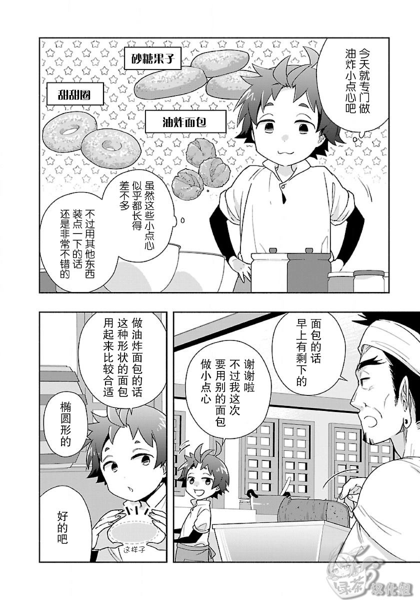 《转生之后 我想要在田园过慢生活》漫画最新章节第56话免费下拉式在线观看章节第【8】张图片