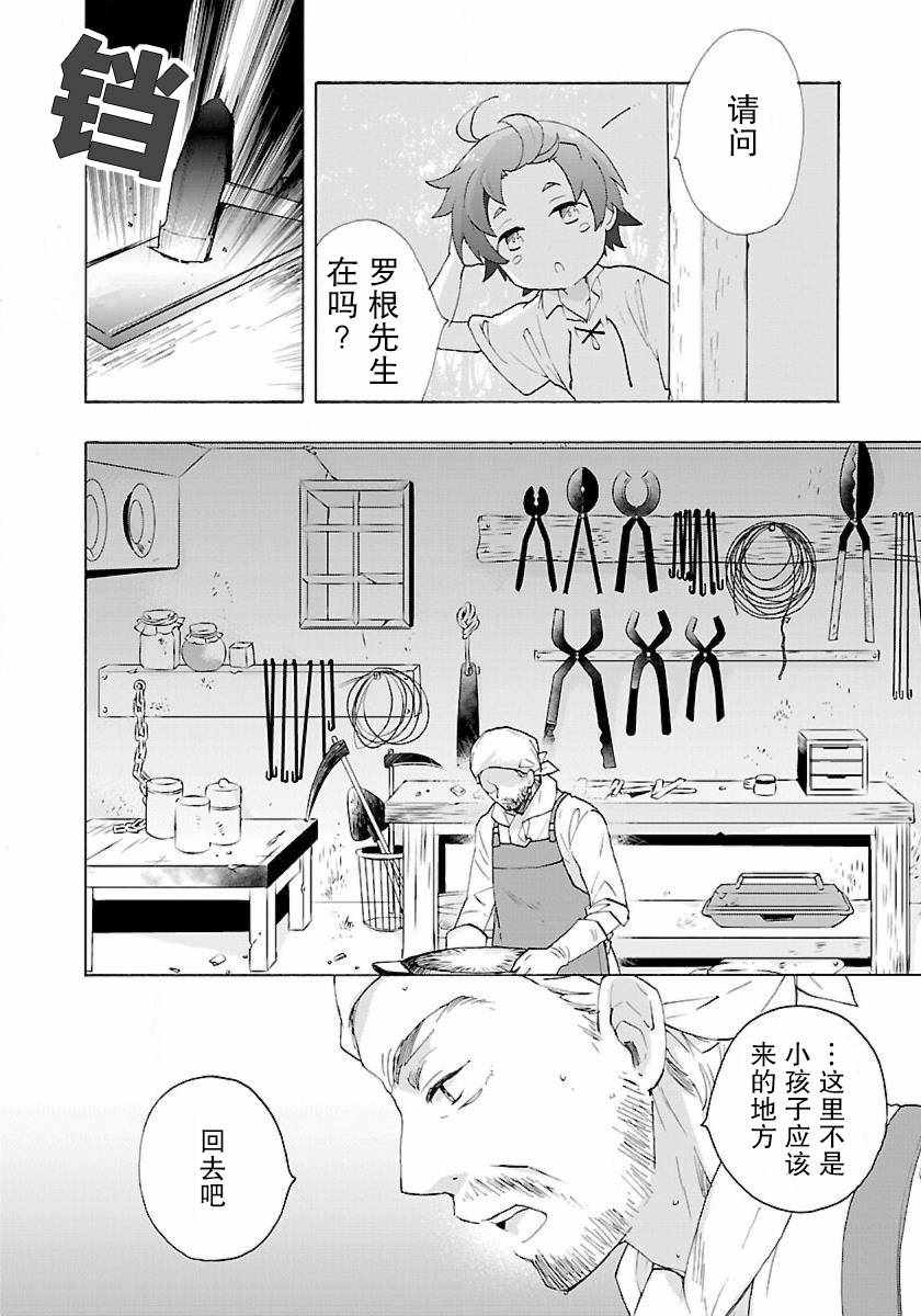 《转生之后 我想要在田园过慢生活》漫画最新章节第8话免费下拉式在线观看章节第【4】张图片