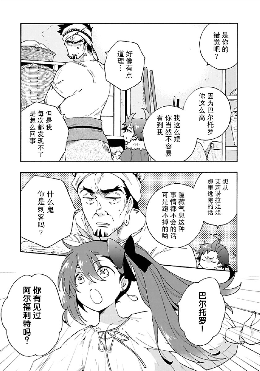 《转生之后 我想要在田园过慢生活》漫画最新章节第34话免费下拉式在线观看章节第【21】张图片