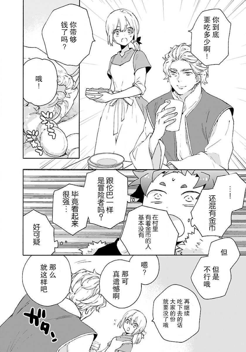 《转生之后 我想要在田园过慢生活》漫画最新章节第23话免费下拉式在线观看章节第【24】张图片