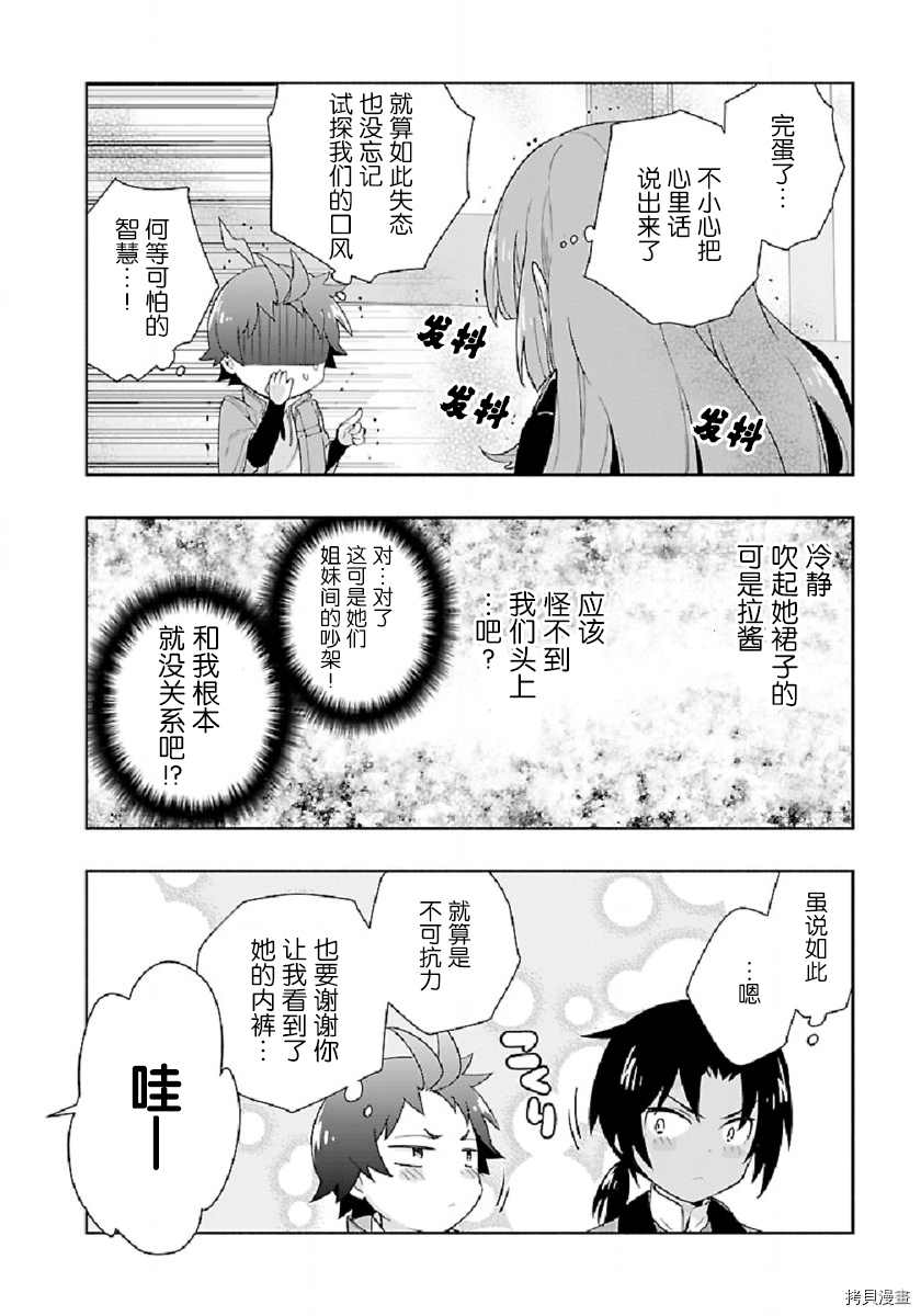 《转生之后 我想要在田园过慢生活》漫画最新章节第47话免费下拉式在线观看章节第【16】张图片