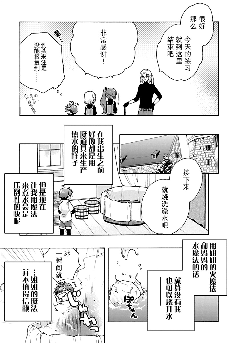 《转生之后 我想要在田园过慢生活》漫画最新章节第20话免费下拉式在线观看章节第【23】张图片