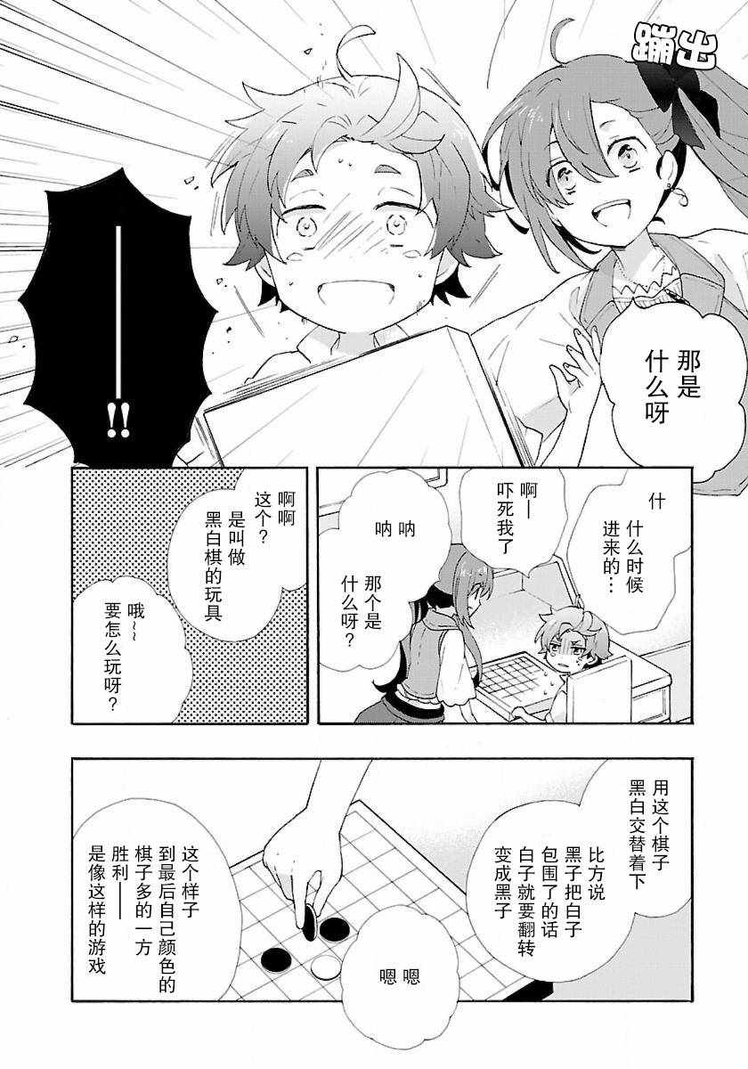 《转生之后 我想要在田园过慢生活》漫画最新章节第7话免费下拉式在线观看章节第【4】张图片