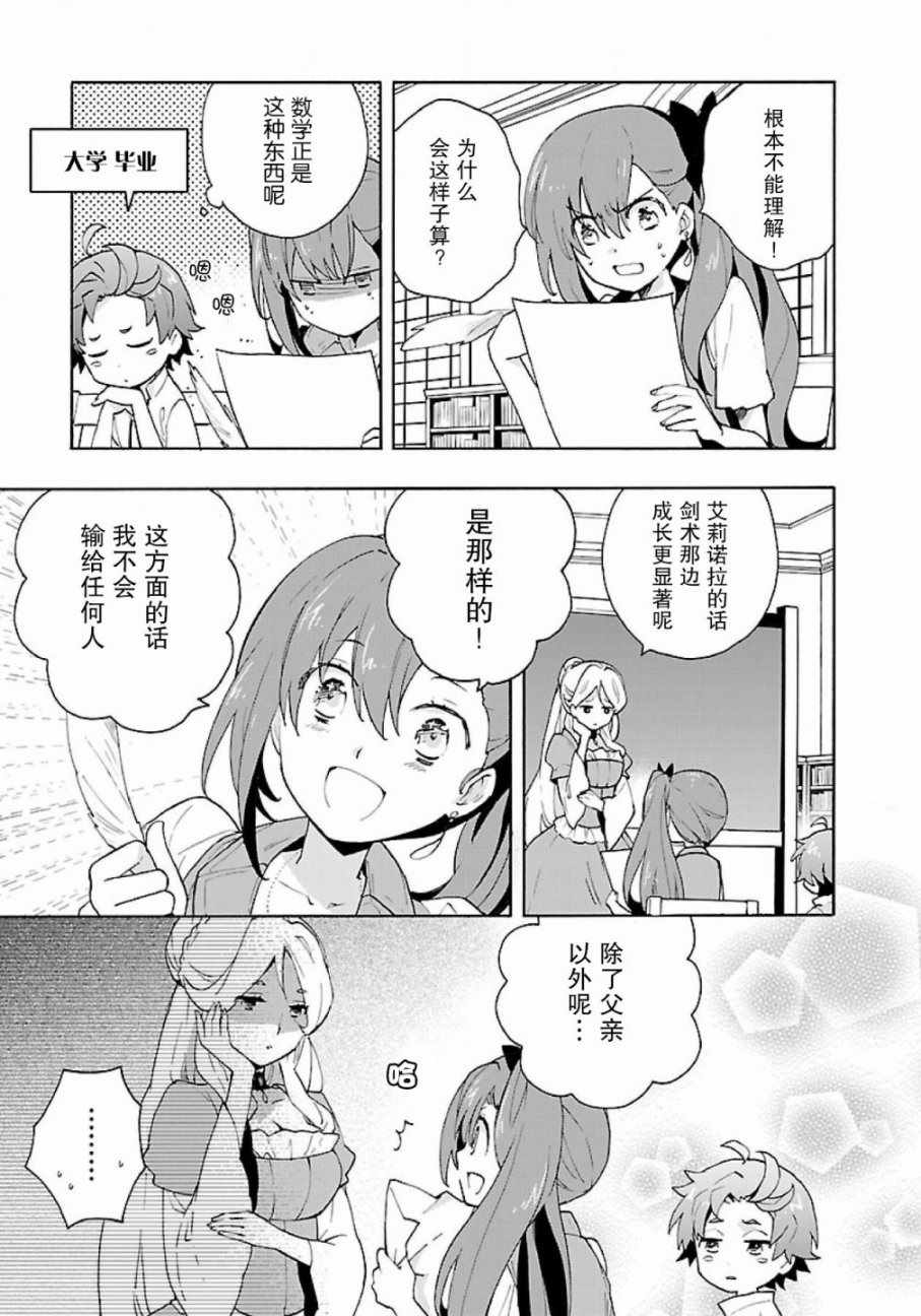 《转生之后 我想要在田园过慢生活》漫画最新章节第10话免费下拉式在线观看章节第【3】张图片