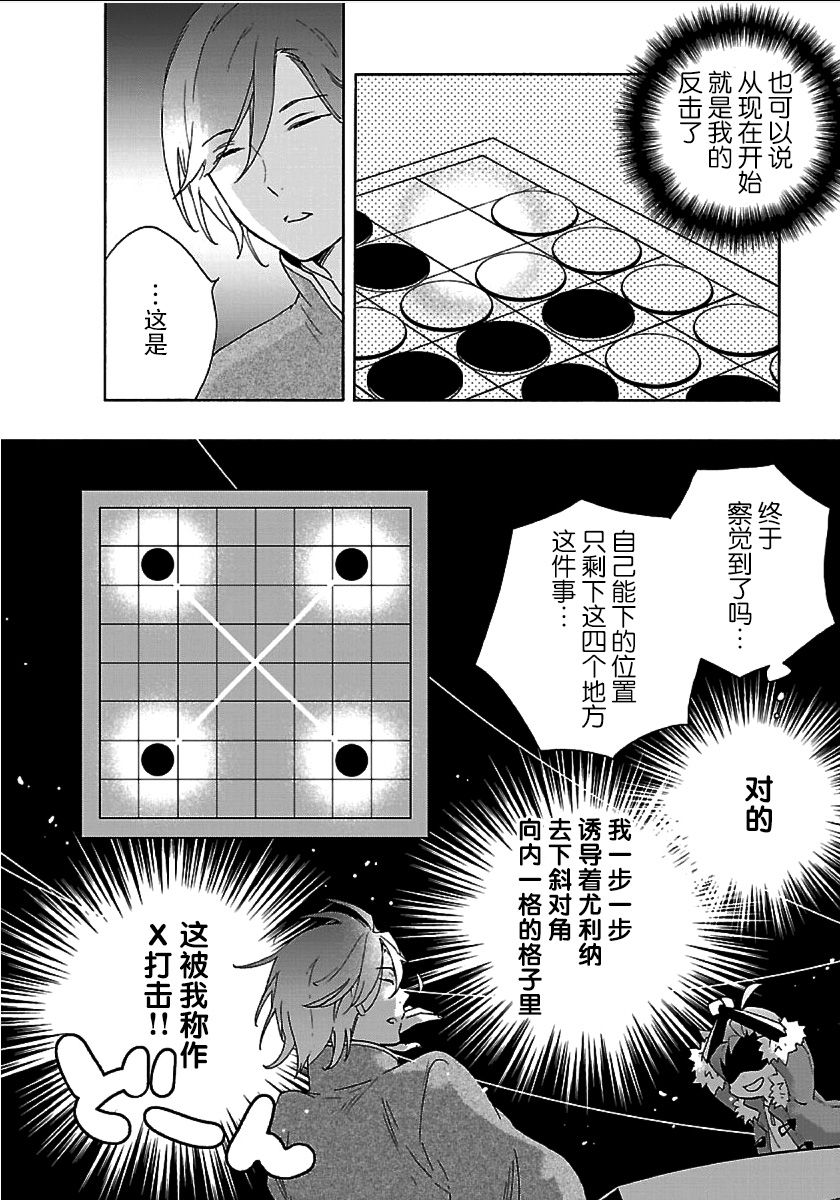 《转生之后 我想要在田园过慢生活》漫画最新章节第24话免费下拉式在线观看章节第【14】张图片