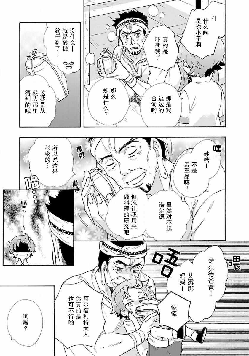 《转生之后 我想要在田园过慢生活》漫画最新章节第4话免费下拉式在线观看章节第【14】张图片