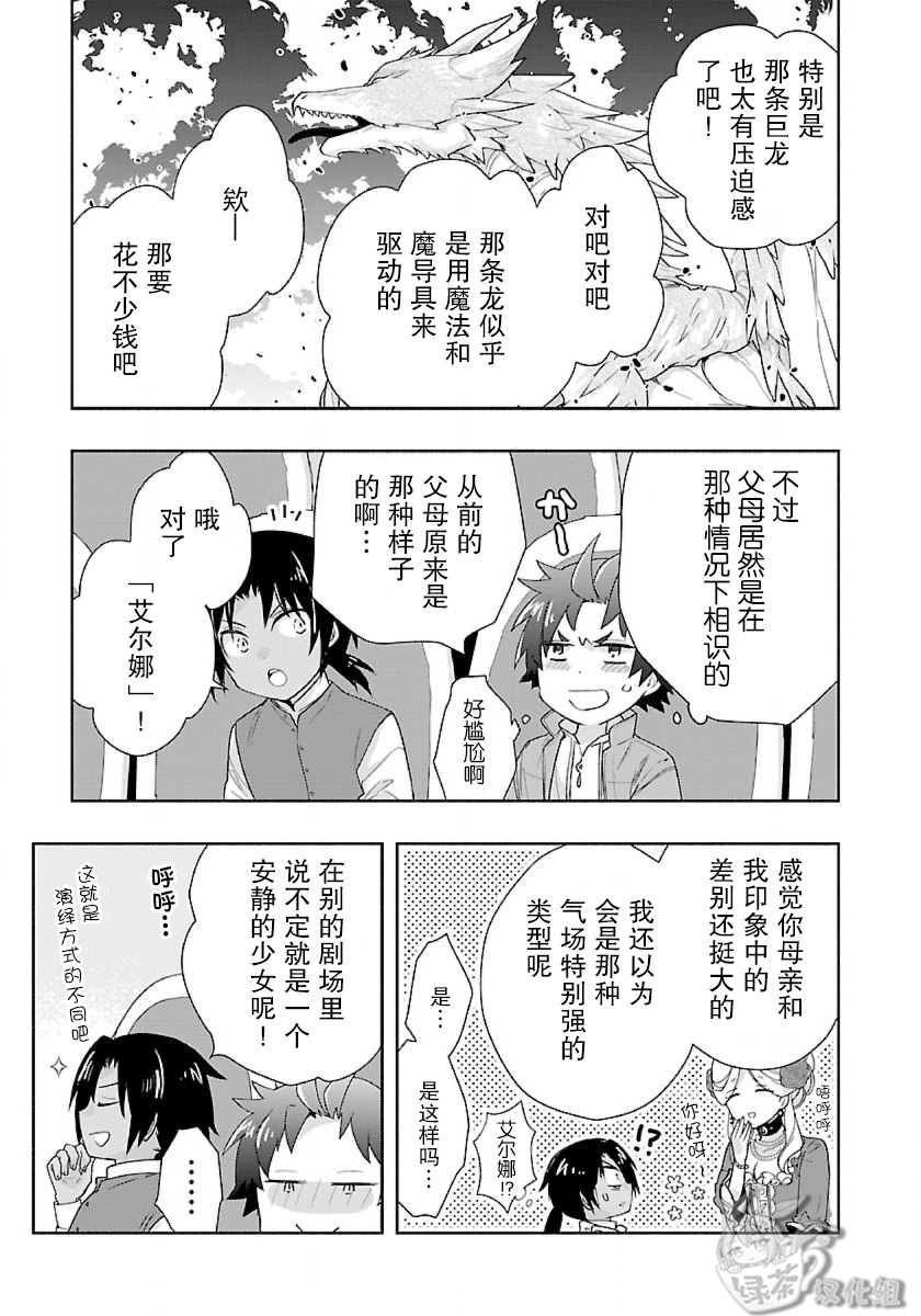 《转生之后 我想要在田园过慢生活》漫画最新章节第50话免费下拉式在线观看章节第【15】张图片