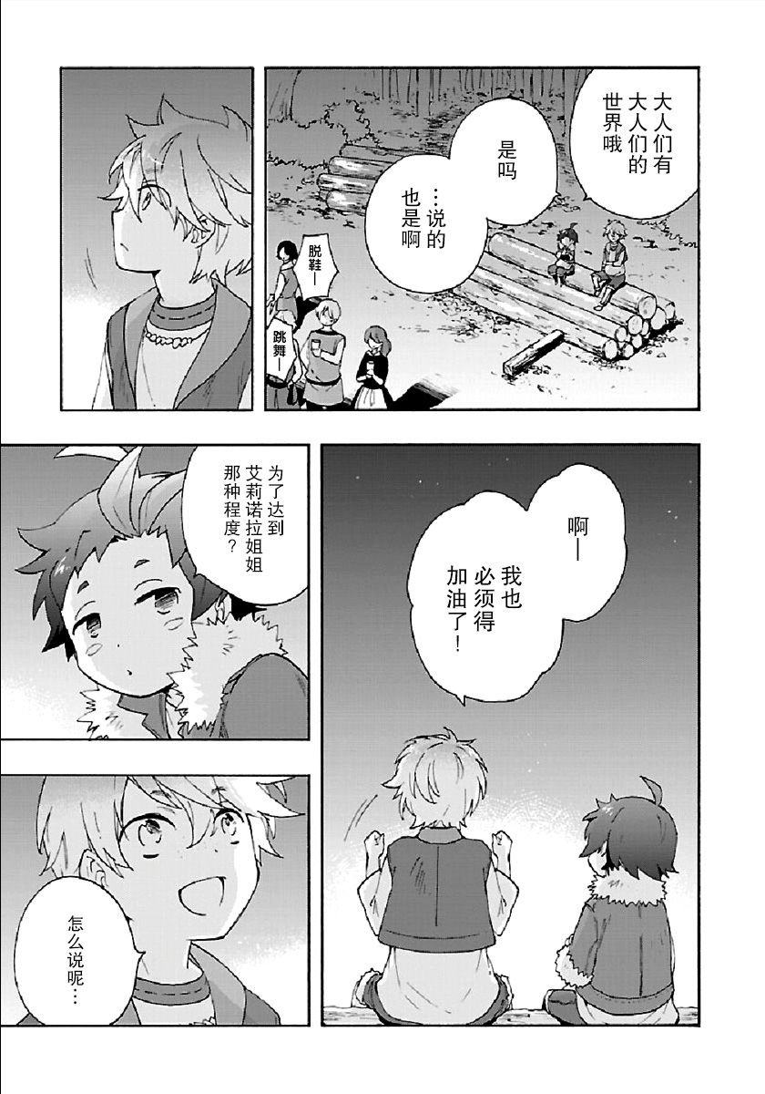 《转生之后 我想要在田园过慢生活》漫画最新章节第31话免费下拉式在线观看章节第【13】张图片